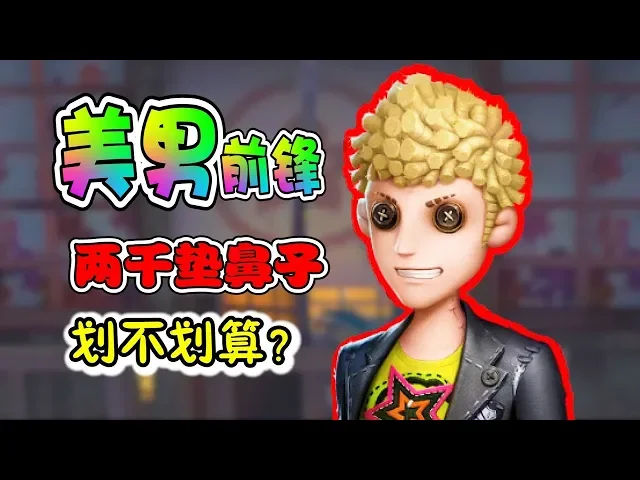 第五人格: 继去泰国以后,前锋居然又去韩国垫了鼻子?